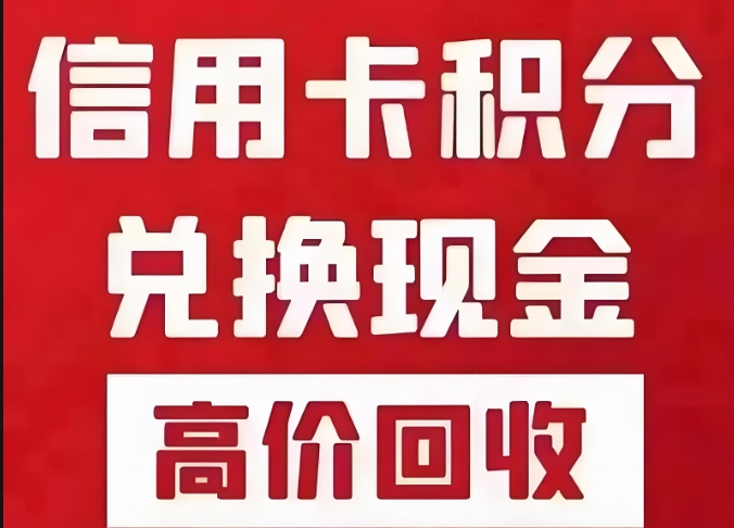 积分联盟兑换平台：正规性与价值探讨！