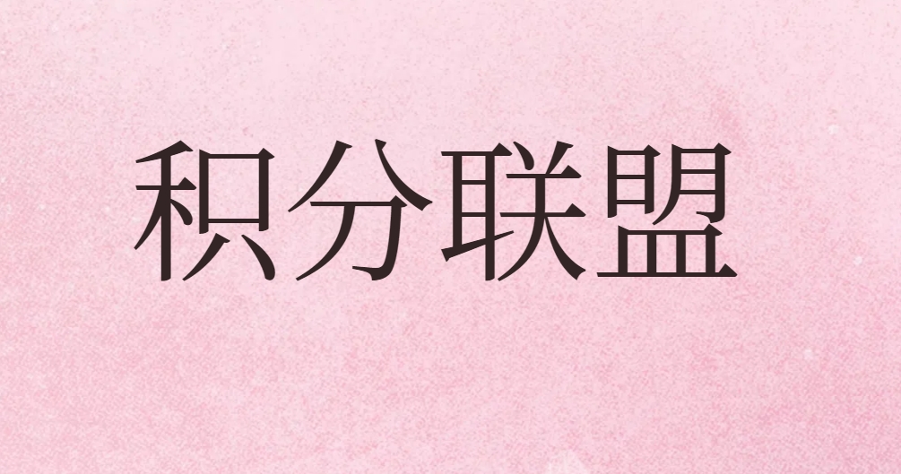 招商银行信用卡积分怎么兑换现金？